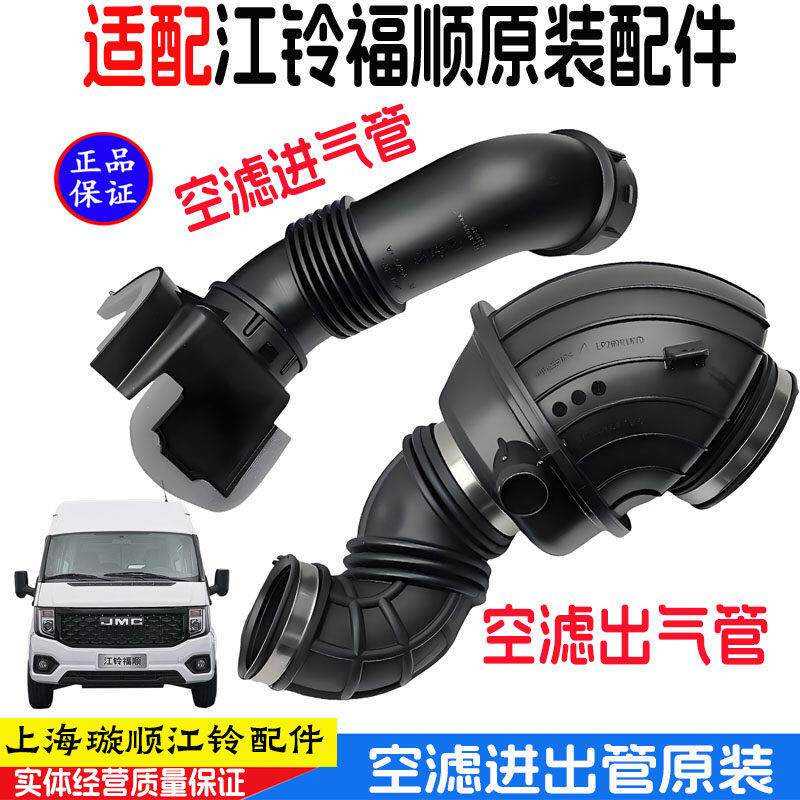 适用江铃福顺空气进气管增压器进气胶管空气出气管空滤橡胶管原装