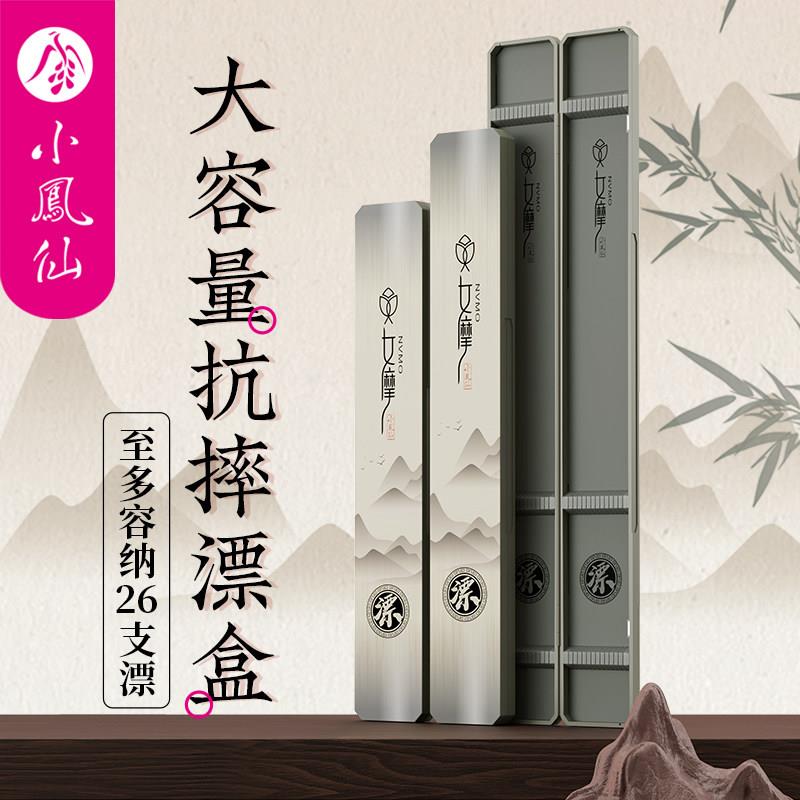 小凤仙便携大容量鱼漂盒多功能浮漂套装专用收纳盒加长加宽浮漂盒