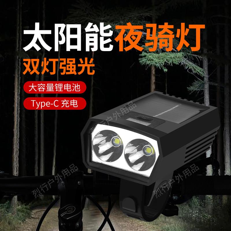 自行车前灯太阳能充电车灯防水单车骑行装备夜间照明山地车夜骑灯