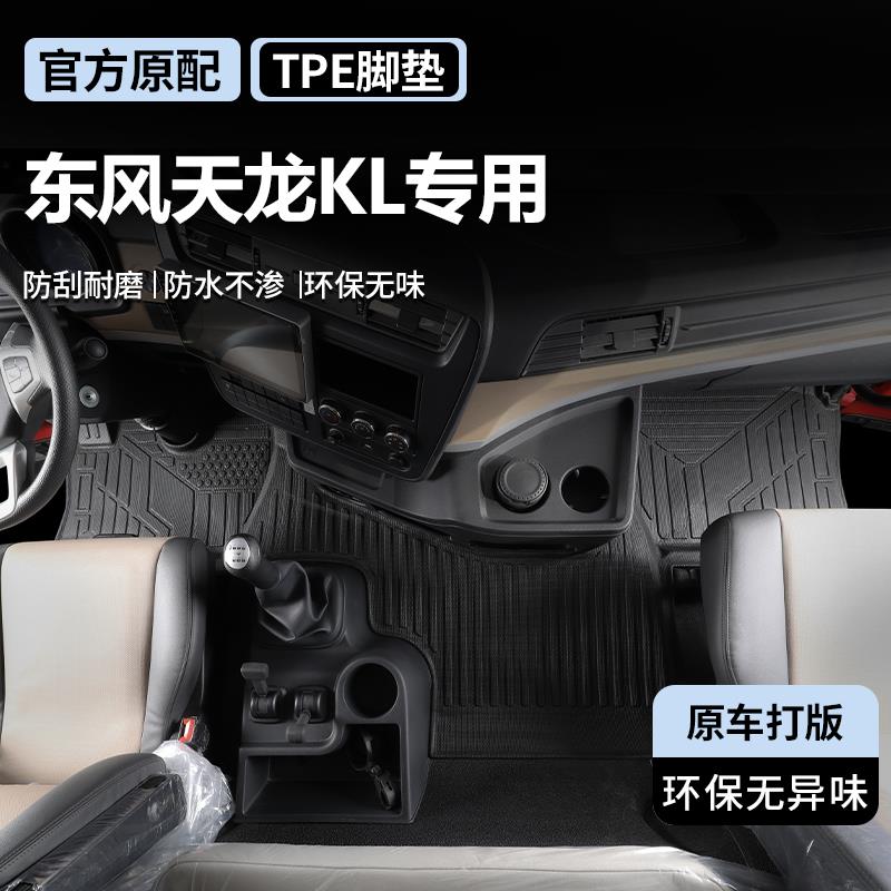 东风天龙Kl专用大货车TPE双层雪妮丝丝圈脚垫地垫 耐磨可拆卸