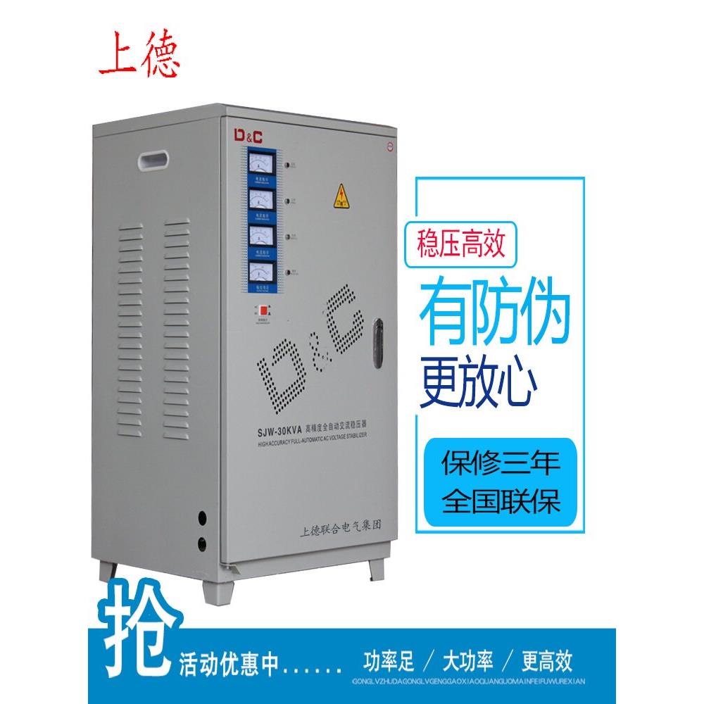 尚德三相交流稳压器Sjw15/20/30Kva/40/45/50/60/80/100Kw稳压器
