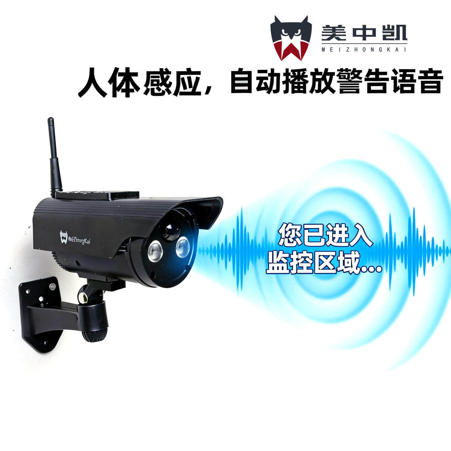 美中凯假监控语音说话录音太阳能彷真摄像头人体感应照明灯太阳能