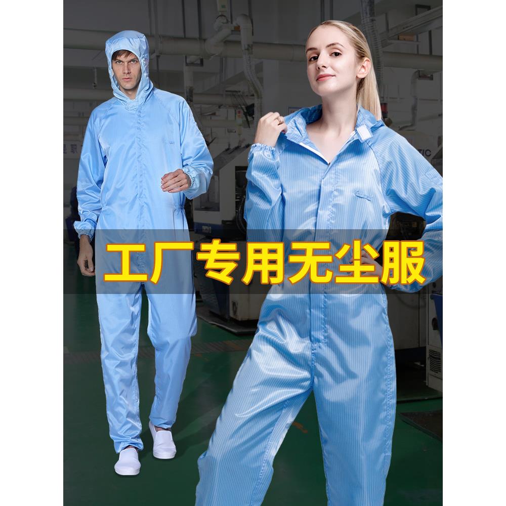 无尘服一件式防静电服工装裤男士防尘清洁全身服夏季分体式套装防