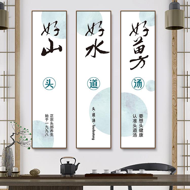 头道汤头疗店装饰画美容院中医养生馆房间玄关过道背景墙面壁挂画
