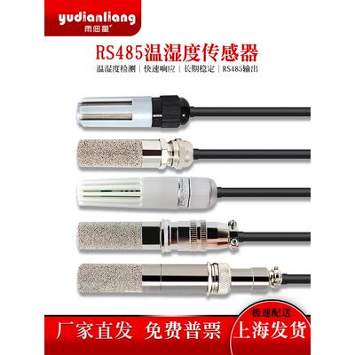 485温湿度传感器温湿度采集变送器modbus工业SHT30防水防尘高精度