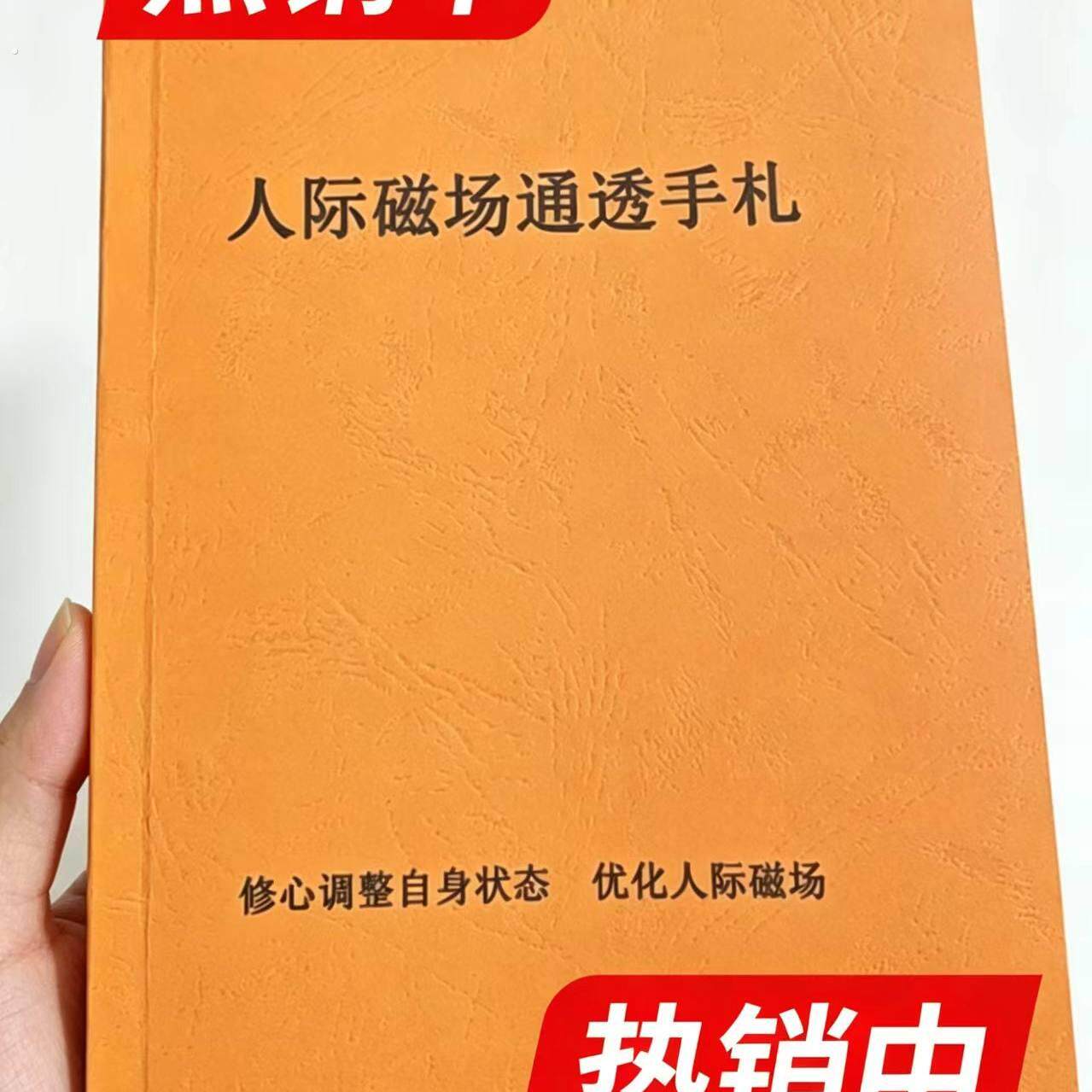 人际磁场通透手札励志成长经典语录学习资料自制提升人际沟通心得