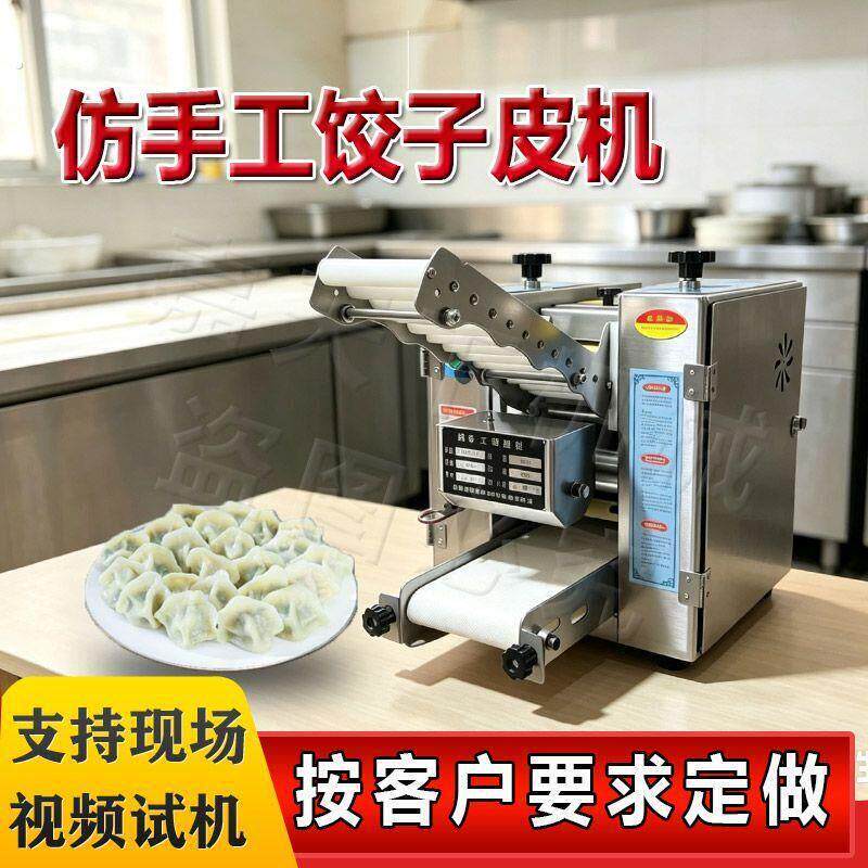 新款手工家用饺子皮机擀皮商用面条机全自动多功能小型馄饨面条机