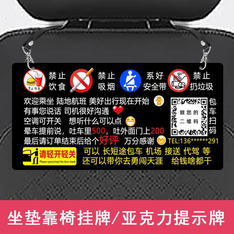 网约新款车滴滴吊牌亚克力排提示牌广告座椅挂牌车用防水定制出行