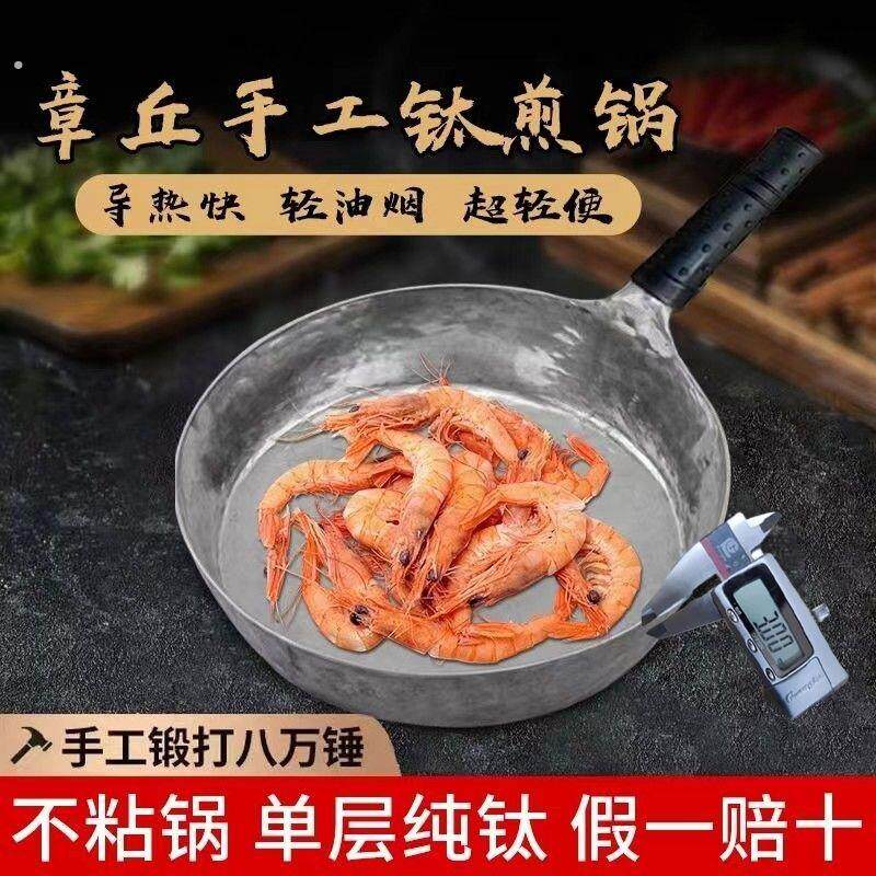 纯钛煎锅家用炒菜锅不粘锅专用锅炒菜锅不粘锅专用锅