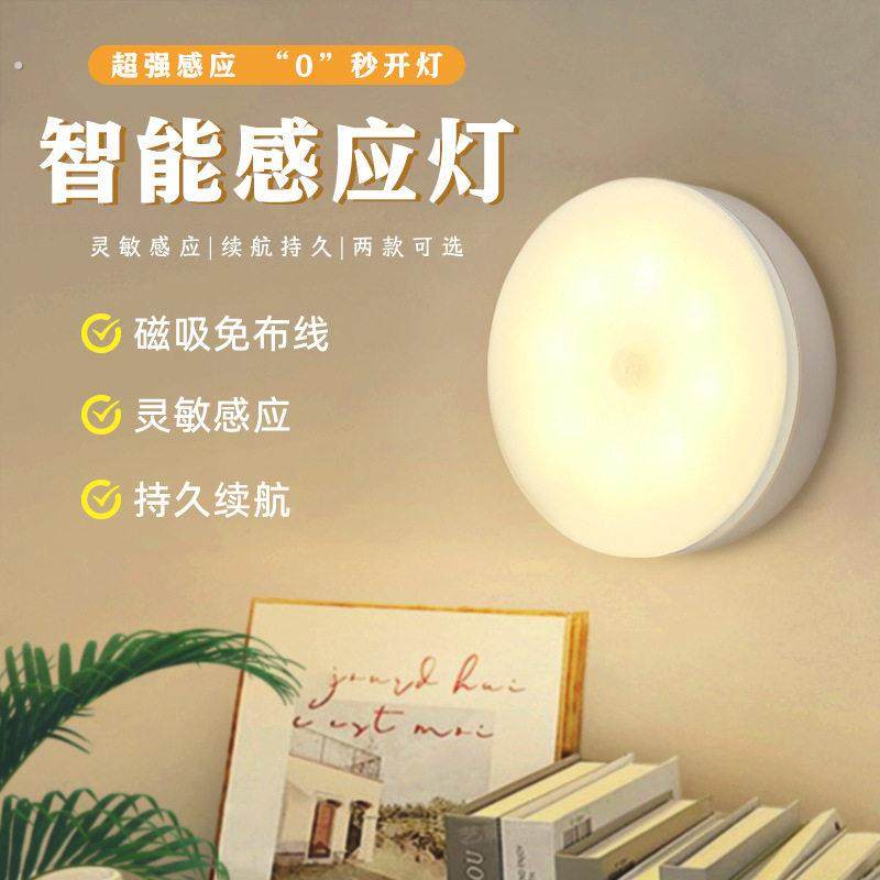 新品智能led人来即亮人走即灭充电感应夜灯化妆室楼梯入户走廊灯