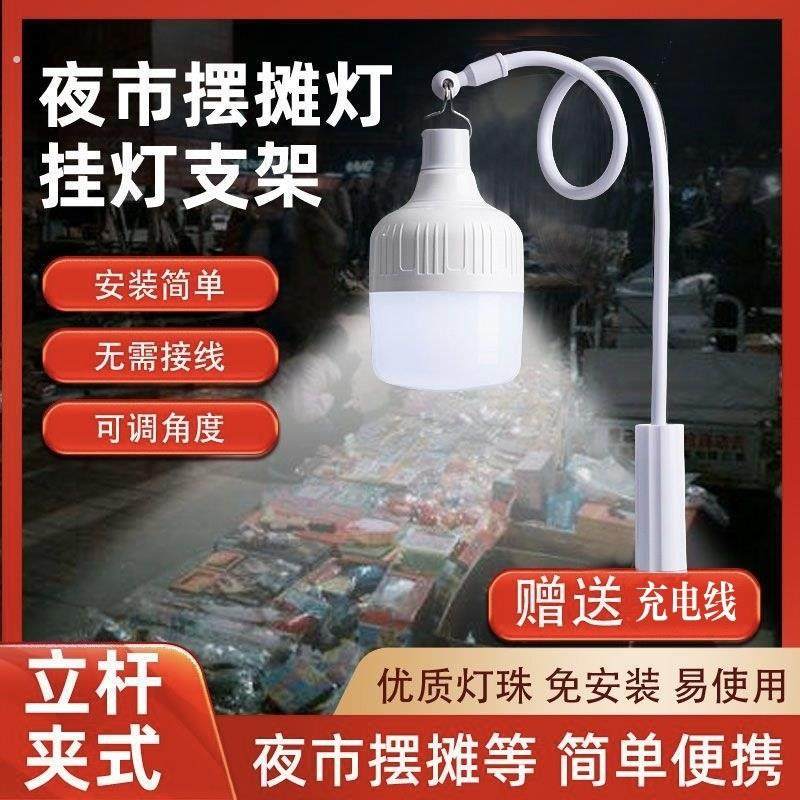 夜市摆摊灯充电灯泡便携式户外照明灯地摊灯应急通用支架露营灯泡