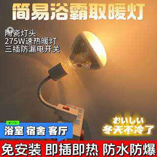 免打孔直插式耐高温浴霸灯泡家用壁挂式取暖灯浴室卫生间小太阳
