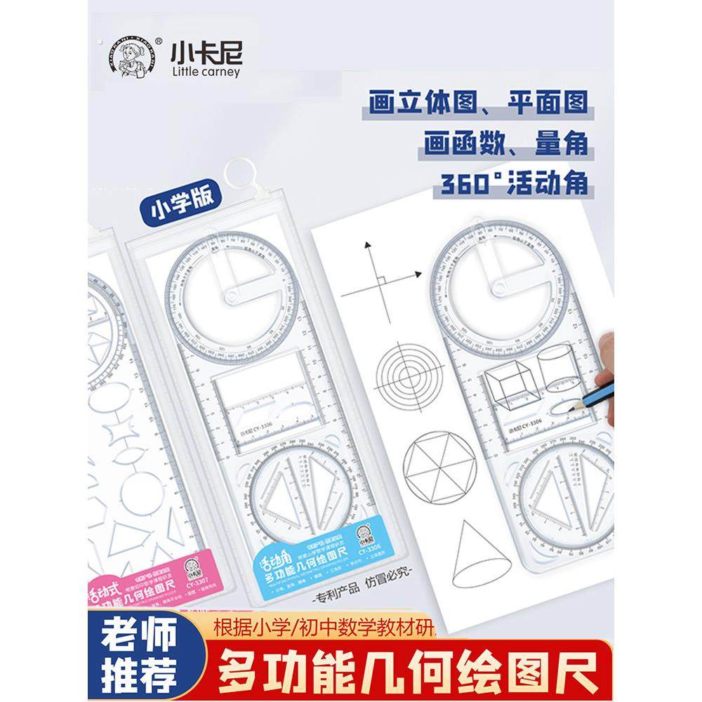 中小学生活动角尺多功能尺子几何图形初高中学生专用画绘图函数尺,居家布艺,尺子,淘宝优惠券,粉丝福利购,淘宝优惠卷