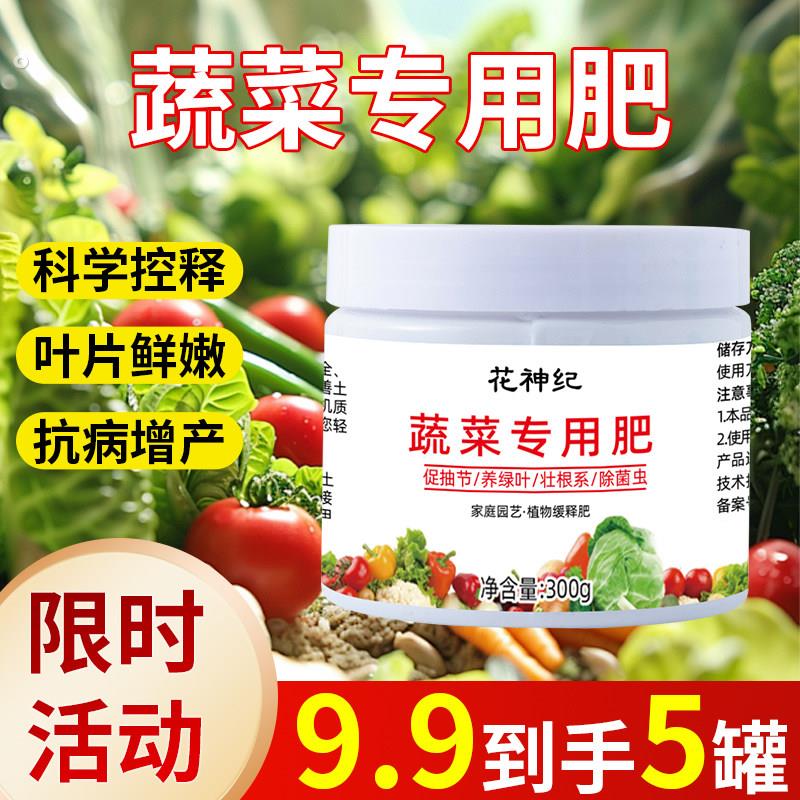 蔬菜专用肥料家用增根壮苗韭菜黄瓜西红柿番茄家庭园艺有机颗粒肥