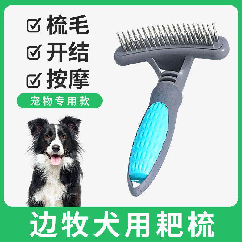 大型犬钉耙梳边牧狗狗梳子狗狗长毛犬专用开结按摩去浮毛双排针梳