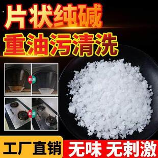 纯火烧疏通下水道卫生间疏通碱高纯度浓度家用强力去油污厨房强效