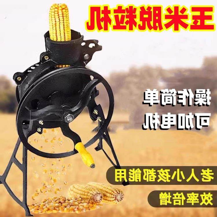 手摇玉米脱粒机新款小型家用神器电动两用机器手动扒剥苞米稻谷,农机/农具/农膜,农产品加工设备,淘宝优惠券,粉丝福利购,淘宝优惠卷