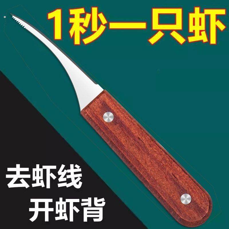 剥虾工具二合一专用刀家用基围虾去虾线开虾背神器开背刀挑虾线刀,厨房/烹饪用具,虾线刀/剥虾器,淘宝优惠券,粉丝福利购,淘宝优惠卷