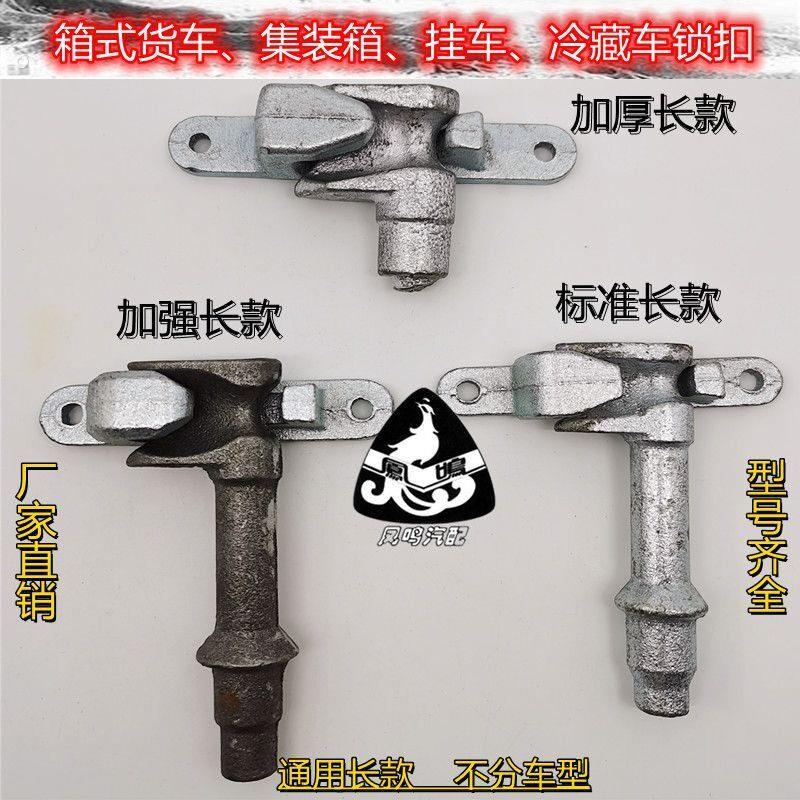 车厢挂车门锁具门扣集装箱钥匙锁锁座卡扣冷藏车后门侧门锁具配件