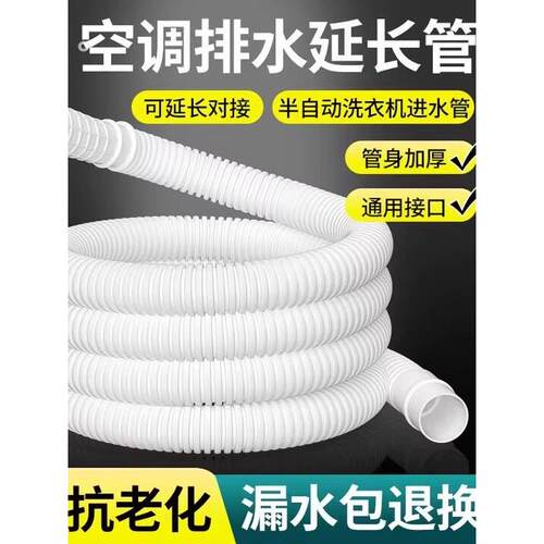 空调排水管室外机连接管加长管加长管专用接头抗老化防晒空调出水