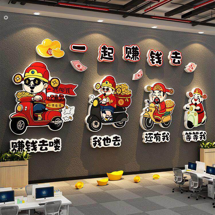 2026新年春节办公室司墙面装饰品企业文化开门红保险职场氛围布置