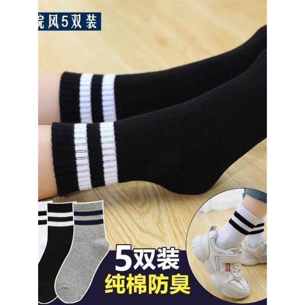 儿童袜子纯棉春秋薄款男童女童秋冬棉袜男孩防臭白黑色中筒学生袜