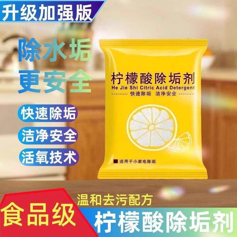 柠檬酸除垢剂去水垢茶垢茶渍食品级清洁剂家用电热水壶除水锈神器,鲜花速递/花卉仿真/绿植园艺,打草绳等其他绳子,淘宝优惠券,粉丝福利购,淘宝优惠卷