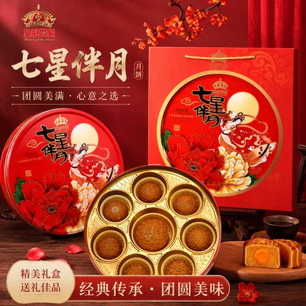 中秋送礼七星伴月双蛋黄莲蓉月饼嫦娥款五仁豆沙味公司福利礼盒装
