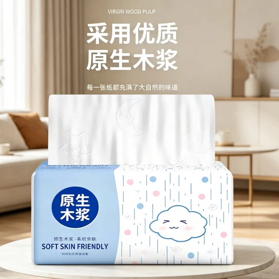 【新客专享】抽纸家用实惠整箱卫生纸加厚大包一分购纸巾擦手纸