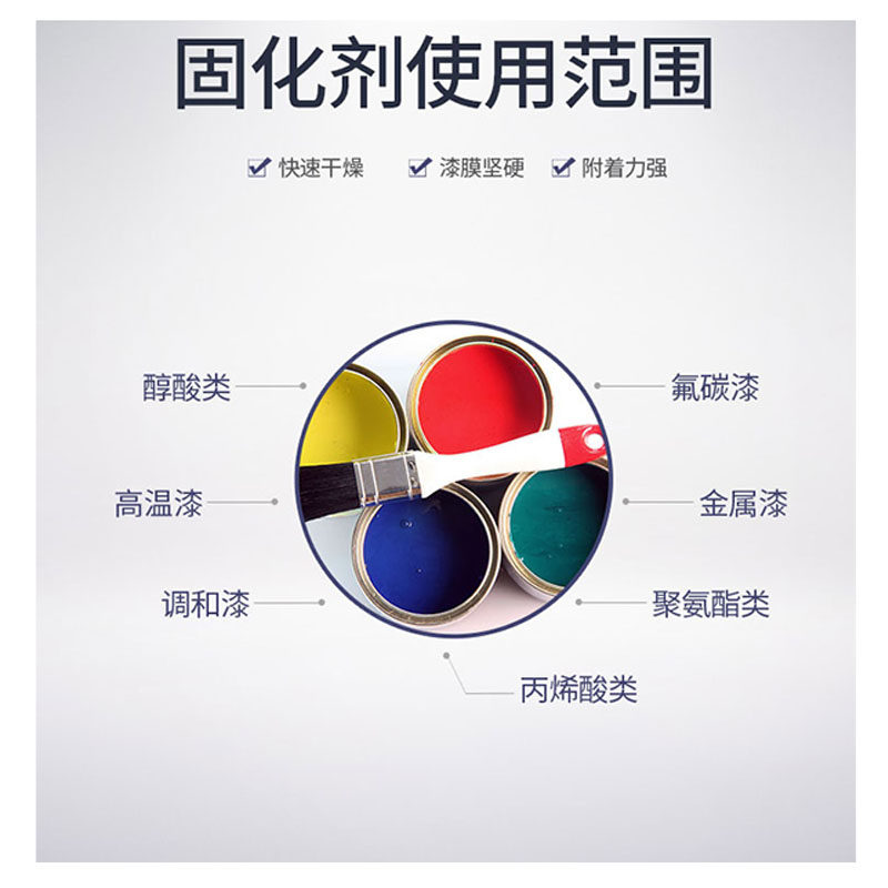 油漆通用固化剂催干剂硬化剂金属漆木器漆醇酸漆透明快干固化剂