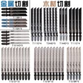 曲线锯锯条52件套52P金属细齿中齿锯套片铝用木工锯条C组合装
