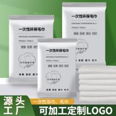 朗韵一次性浴巾毛巾套装 民宿宾馆酒店专用加大洗澡巾旅行单独包装