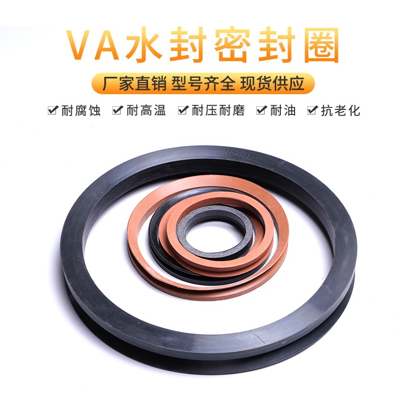 VA水封 V型旋转密封圈710/750/800/850/900/950/1000/1060/1100