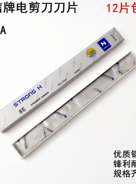 强信电剪刀刀片10寸8寸13寸裁剪机自动磨刀切裁布机AAA直刀片12片