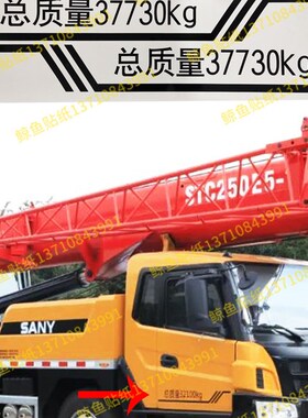 三一吊车贴纸STC250/300/700/750/800/850/1000C5T5全车标改型号
