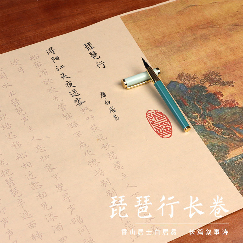 白居易琵琶行长卷字帖小长卷簪花小楷毛笔字帖手抄全篇描红临摹练