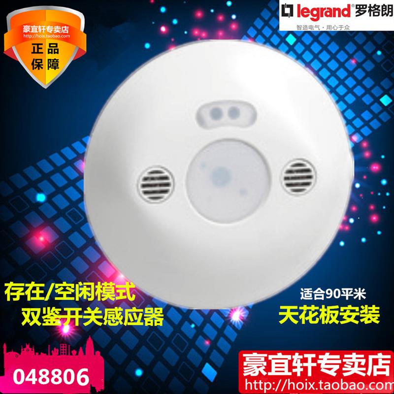 罗格朗红外线超声波双鉴开关感应器存在空闲模式天花板安装48806