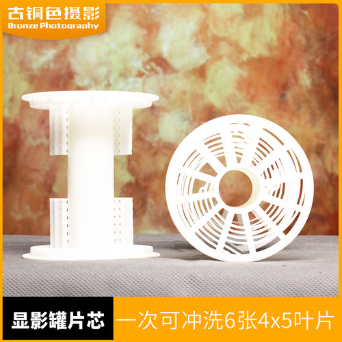 显影罐片芯 暗房冲洗设备 一次可冲洗6张4x5页片【古铜色摄影】