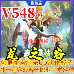 龍之谷单机版游戏一键端大型3D网游DN龍之谷单机PC电脑包更新548