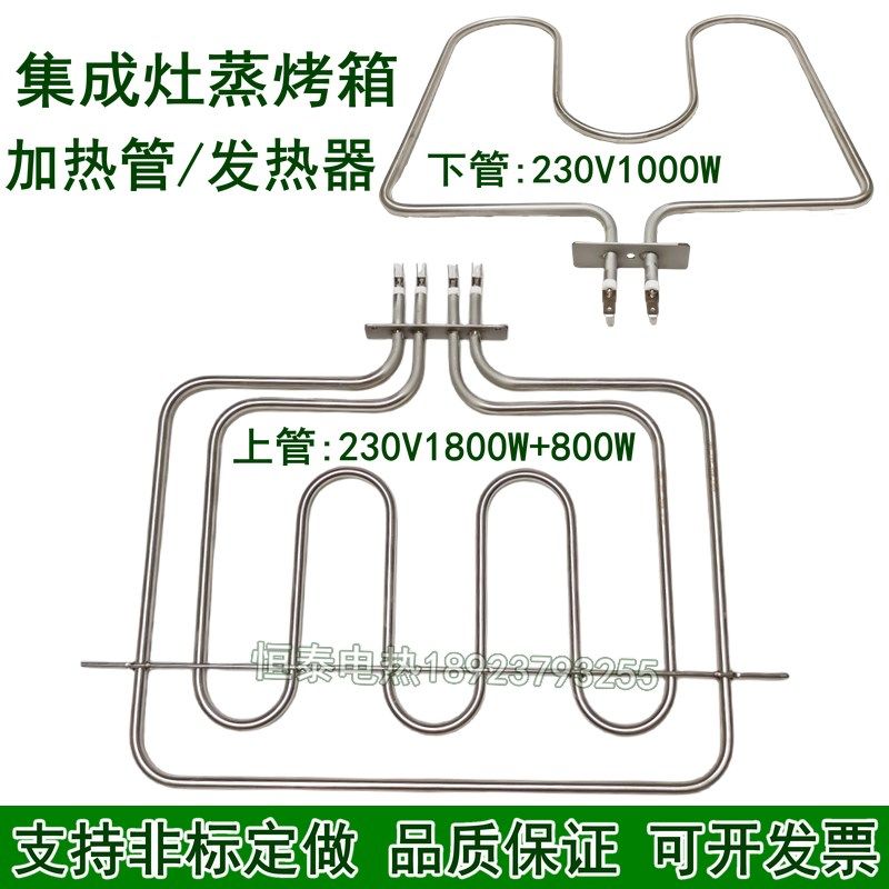 适用于金牌电烤箱加热管嵌入式蒸汽烤箱电热管集成灶发热棒扇形管,五金/工具,电热管,淘宝优惠券,粉丝福利购,淘宝优惠卷