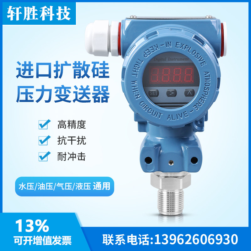 LED  2088 榔头型智能数显压力变送器 4-20mA  扩散硅压力变送器