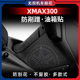 油箱盖装 XMAX300改装 甲贴油箱贴防剐蹭橡胶保护贴花 老款 适用23款