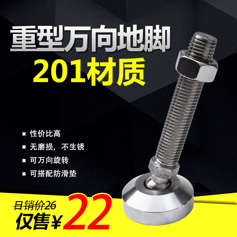 不锈钢201重型万向地脚蹄脚螺丝机械脚杯螺杆可调节旋转底脚杆