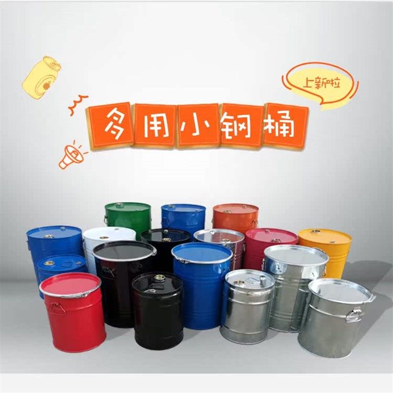 25升油桶50l油漆桶60L装饰铁桶80kg铁皮桶100公斤道具幼儿园200升