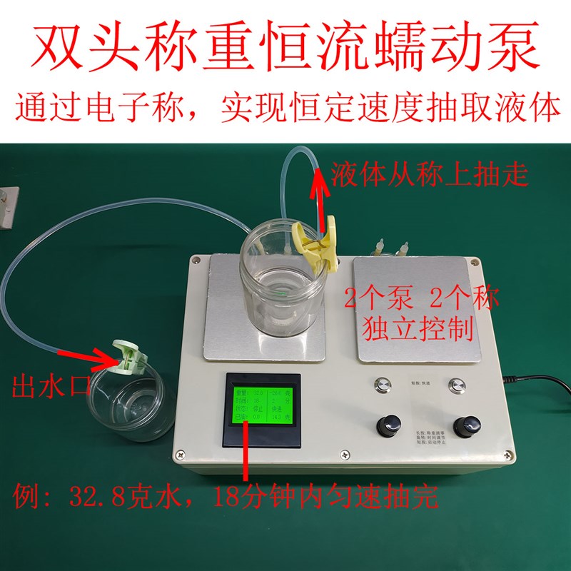 双头独立控制电子称称重恒流蠕动泵水泥添加剂等恒定流速抽取搅拌