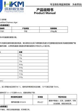 MC培养基027301干粉型BR250G/瓶用于乳酸菌饮料菌落计数环凯