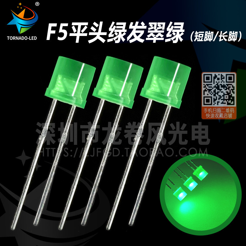 F5平头绿发翠绿 高亮绿灯 发光二极管 5mm平头有边翠绿 led灯珠
