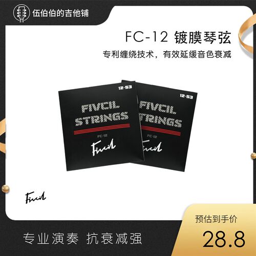 凡喜吉他琴弦FC-12民谣木吉他琴弦镀膜琴弦