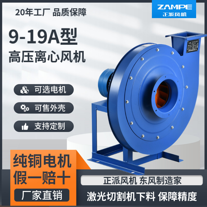 正派9-19物料输送吹粒鼓风机高压排烟除尘离心通风机