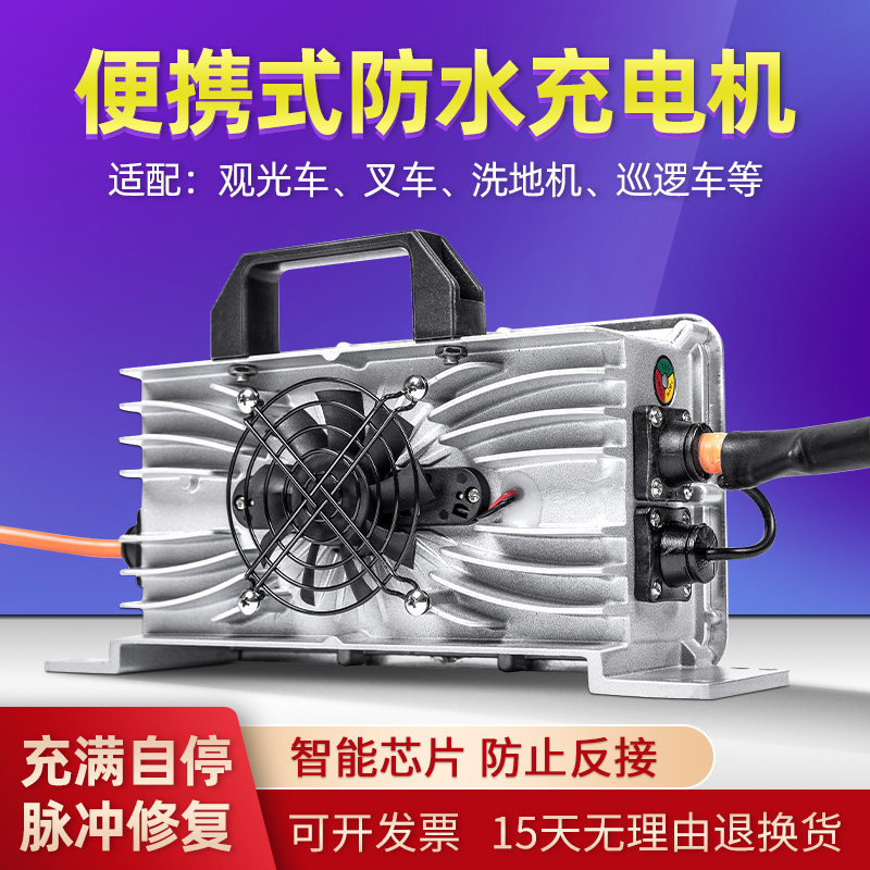 48v25a电动观光车充电器巡逻车扫地机24v30a电动叉车充电机72V
